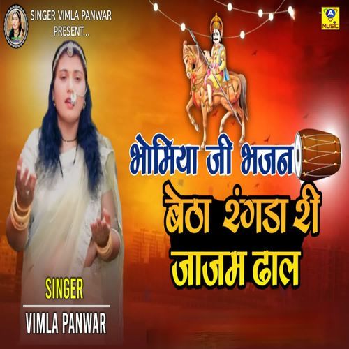 Bhomiya Ji Bhajan Betha Rangda Ri Jajam Dhal