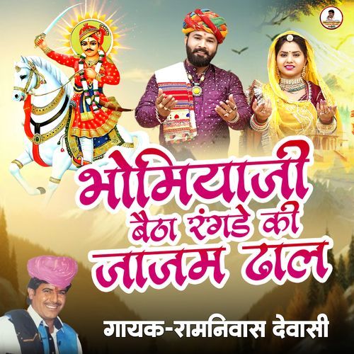 Bhomiyaji Betha Rangare Ki Jajam Dhal