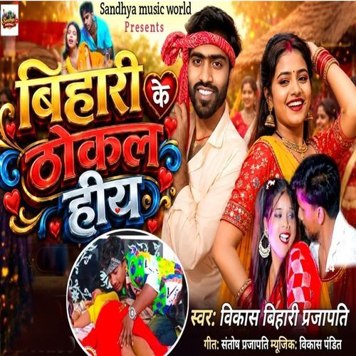 Bihari ke thokal hiy