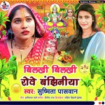 Bilakhi Bilakhi Roweli Banjhiniya