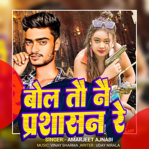 Bol Too Nay Prsasan Re