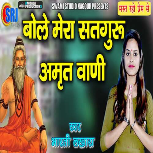 Bole Mera Satguru Aamrat Vani