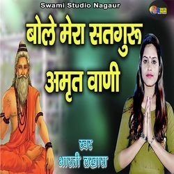 Bole Mera Satguru Aamrat Vani