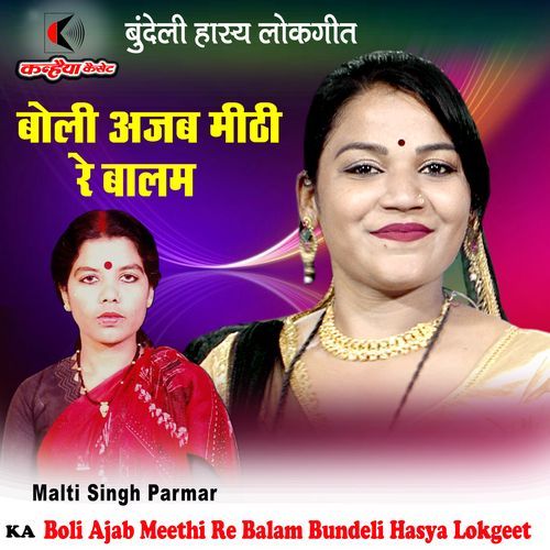 Boli Ajab Meethi Re Balam Bundeli Hasya Lokgeet
