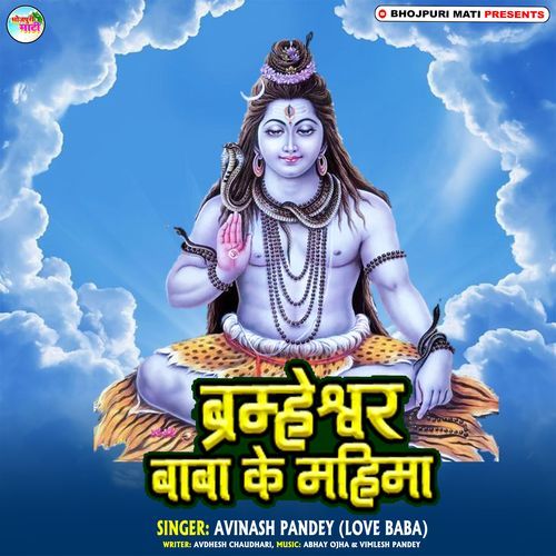 Brahmeshwar Baba Ke Mahima cover art