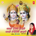 Chahe Ram Kaho Chahe Shyam Kaho
