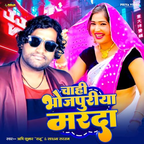 Chahi Bojpuriya Marda_poster_image