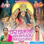 Char Dham Ni Dasha Mata Yejo Mana Ghar V May