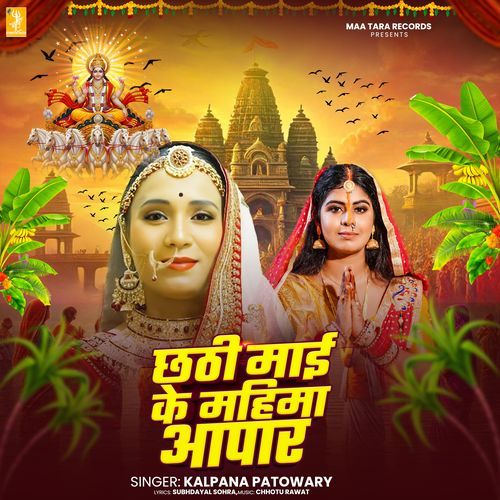 Chhathi Mai Ke Mahima Apaar