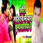 Chhauri Naiharwe Me Yaar Ghumawatiya Re