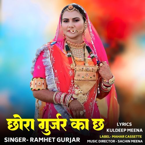 Chhora Gurjar Ka Chha cover art