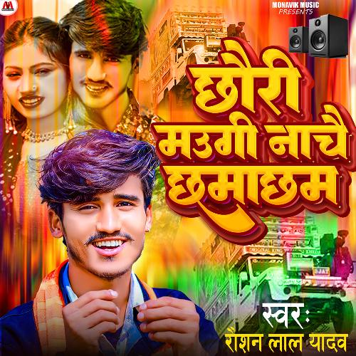 Chhori Maugi Nache Chamacham