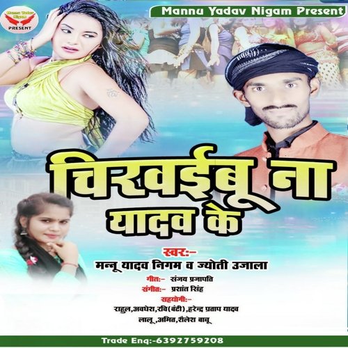 Chikhaibu Na Yadav Ke (Bhojpuri)