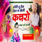 Chori Tu Press Dil Mai Kholi Khachro Pyar Ko Karegi