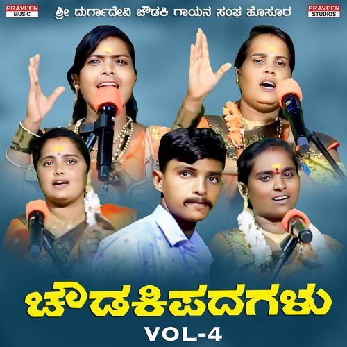 Chowdaki Padagalu Ep-4