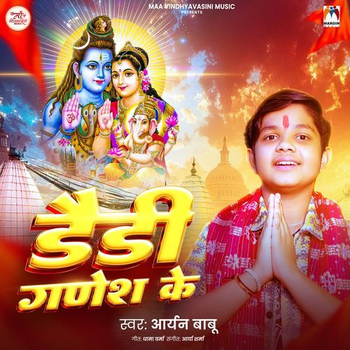 Daddy Ganesh Ke
