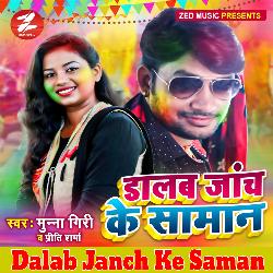 Dalab Janch Ke Saman-EQYsUx1hYko