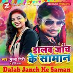 Dalab Janch Ke Saman