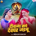 Deewana Sanghe Devghar Jaibu