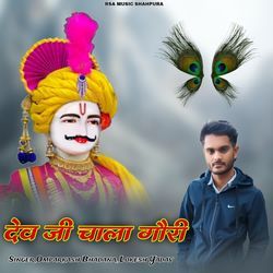 Dev Ji Chala Gori-ESwjaDBfVUI