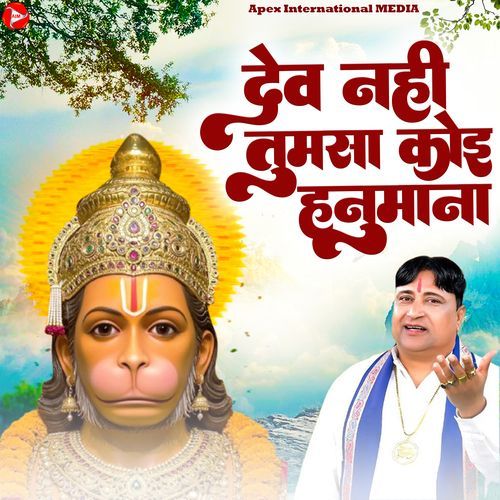 Dev Nahi Tumsa Koi Hanumana