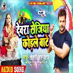 Devra Sejiya Kodle Bate