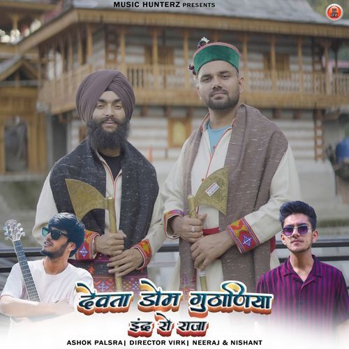 Devta Dom Guthaniya Inder Ro Raja