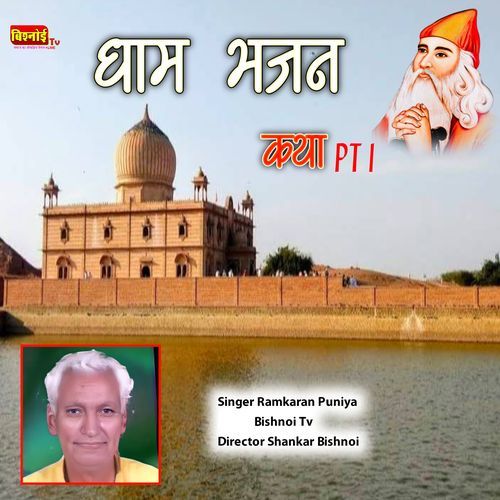 Dham Bhajan, Pt. 1 (Live)