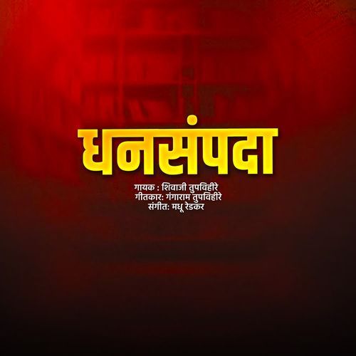 Dhan Sampada