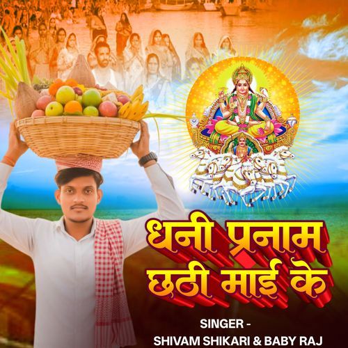 Dhani Kara Pranam Chhathi Mai Ke