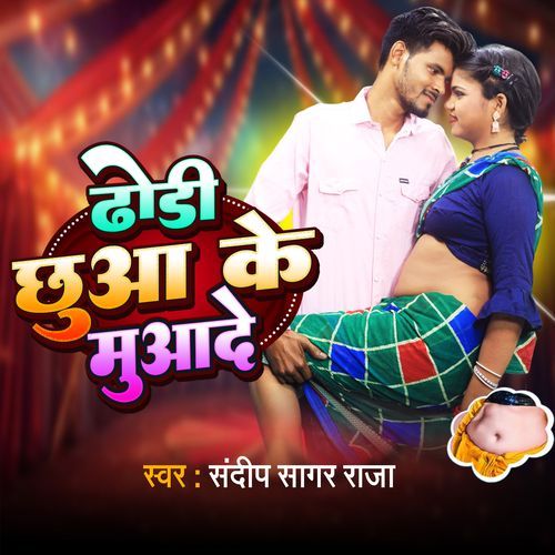 Dhodhi Chhuaa ke Muaade