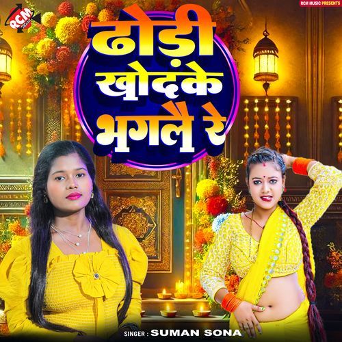 Dhodi Khodake Bhagalai Re