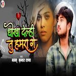 Dhoka Delhi Tu Hamra Ge