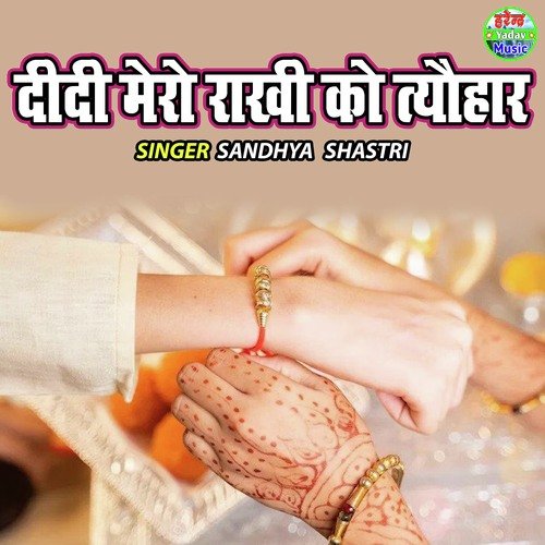 Didi Mero Rakhi Ko Tyohar