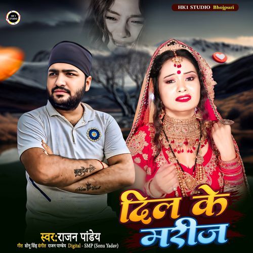 Dil Ke Marij