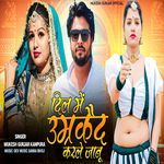 Dil Me Umar Kaid Karle Janu