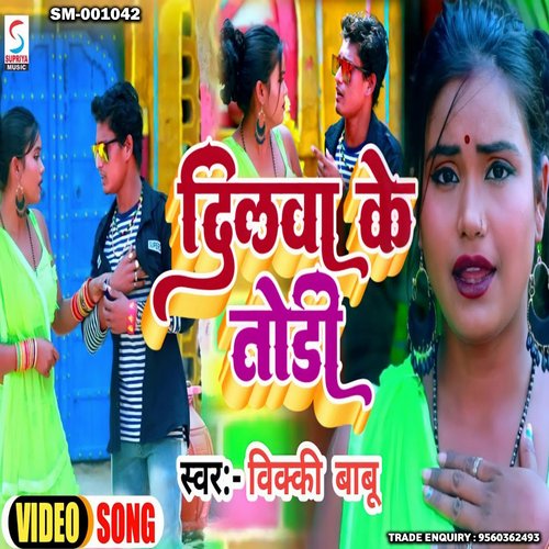 Dilwa Ke Todi (Bhojpuri)