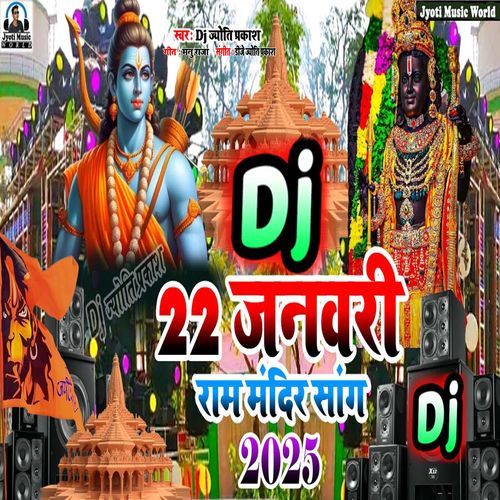 Dj 22 January Ram Mandir Song 2025