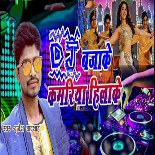 Dj Bajake Kamariya Hilake
