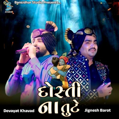Dosti Na Tute