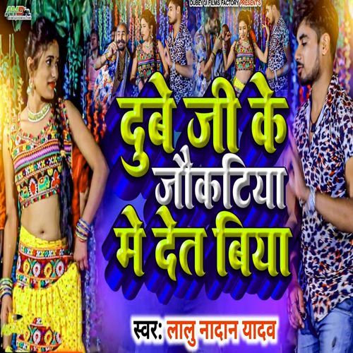 Dubeyji ke Chaukatiya Me Det Biya