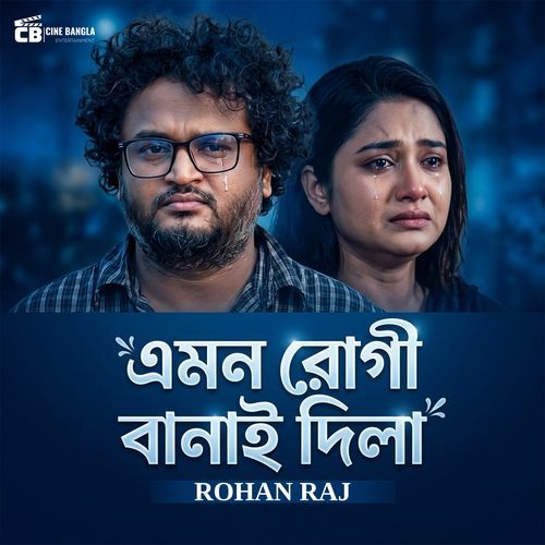 Emon Rugi Banai Dila