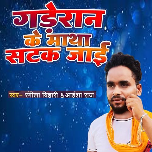 Gaderan Ke Matha Satak Jayi