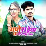 Ganesh Deva Karu Tari Seva