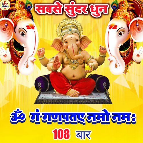 Ganesh Mantra