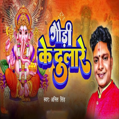Gauri Ke Dulare