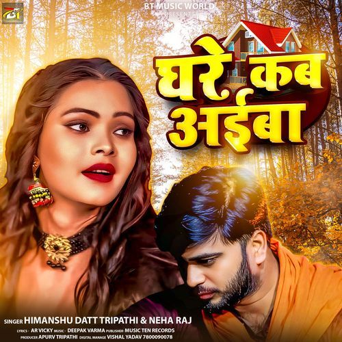 Ghare Kab Aiba