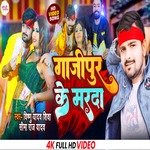 Ghazipur Ke Marda (Bhojpuri)