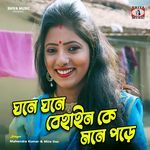 Ghone Ghone Behain Ke Mone Pore