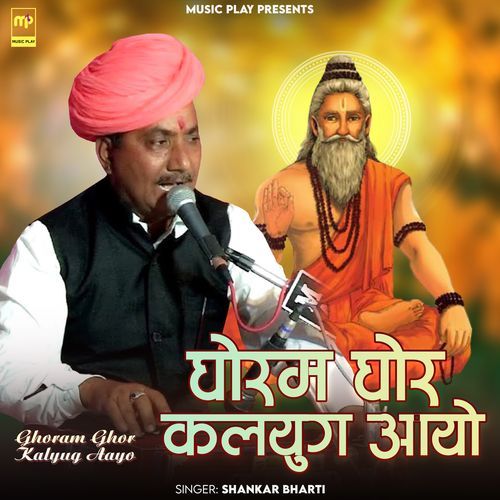 Ghoram Ghor Kalyug Aayo